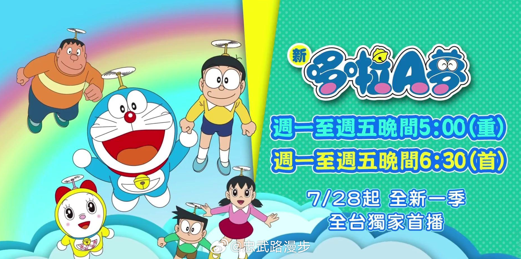 《新哆啦A梦 》（新哆啦A梦）台配国语333集台配录制版 ​​​