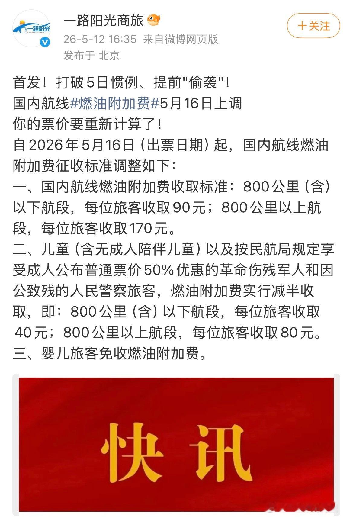 什么意思。。。怎么燃油费又要涨啊？才涨到120，现在又要涨50就是170，超过8