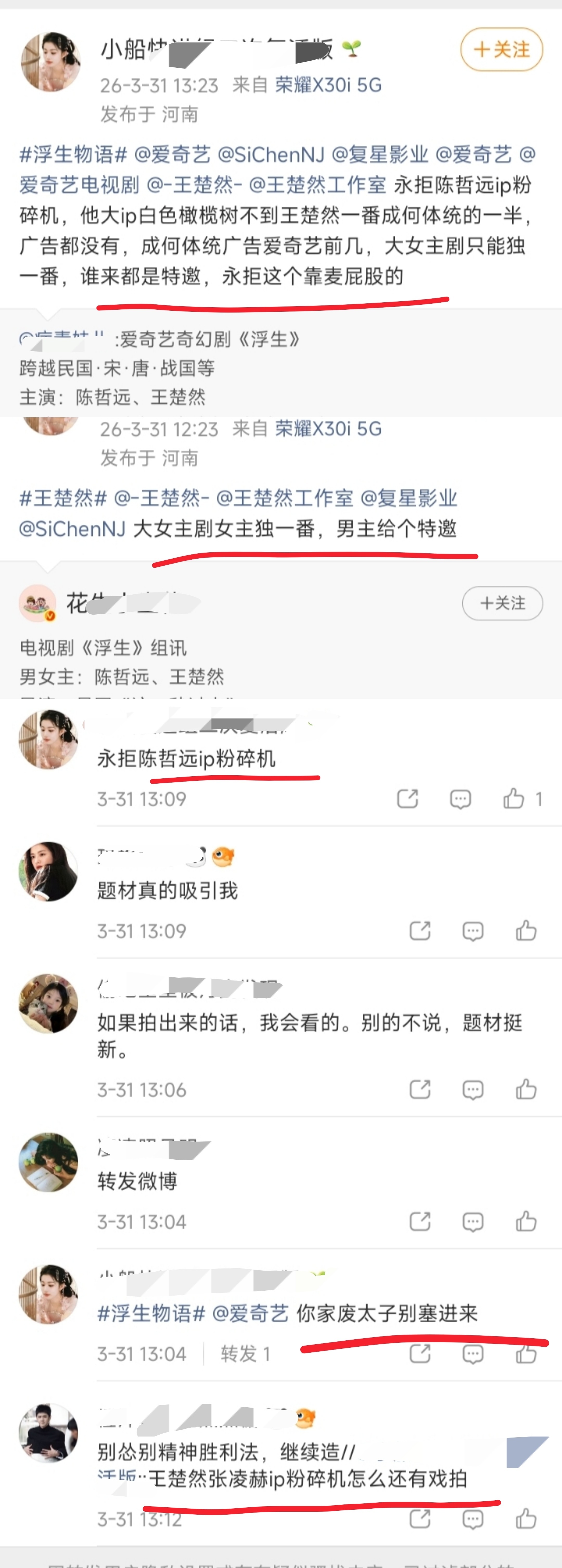 网传爱奇艺新剧《浮生》陈哲远、王楚然合作，原著《浮生物语》。男女主粉丝也在拒绝。