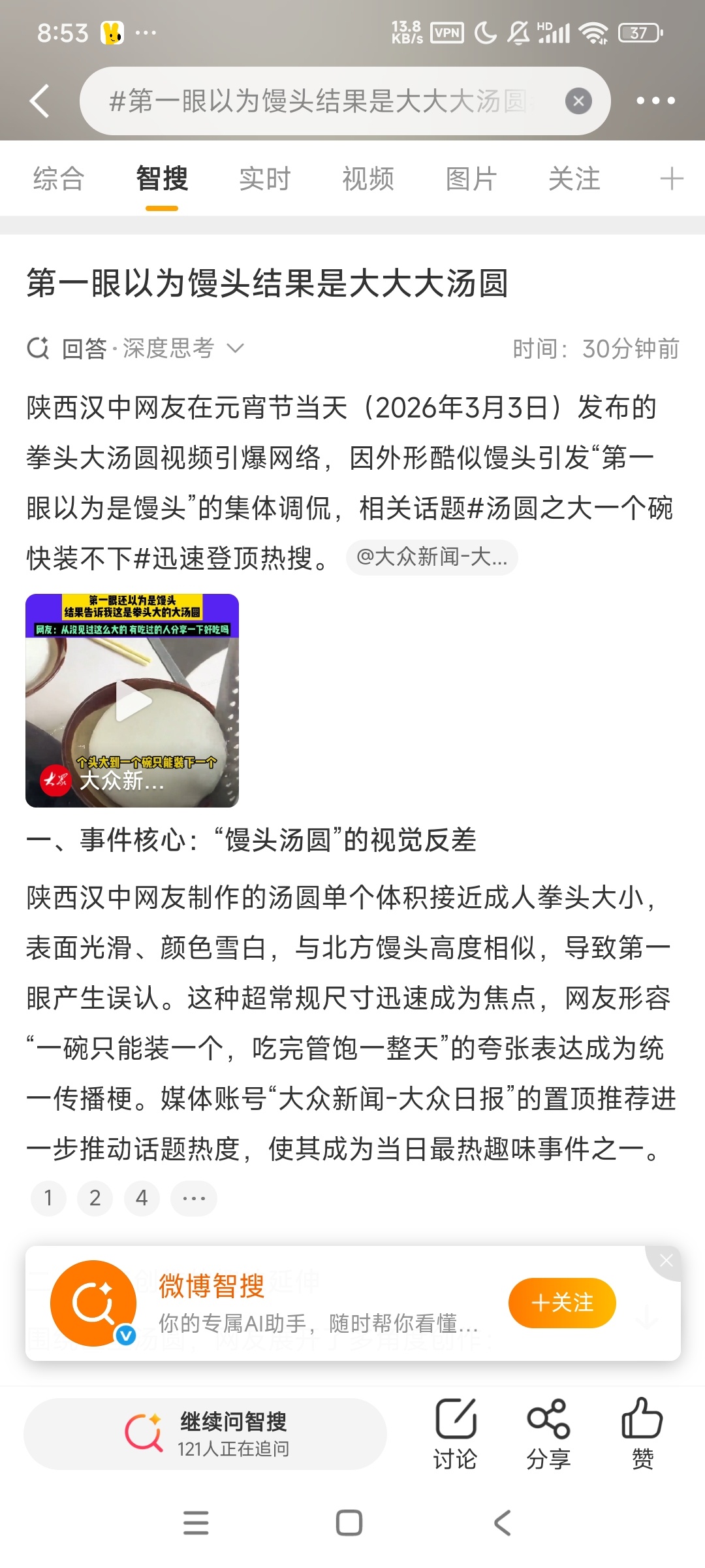 第一眼以为馒头结果是大大大汤圆元宵快乐！！！！又一年了 