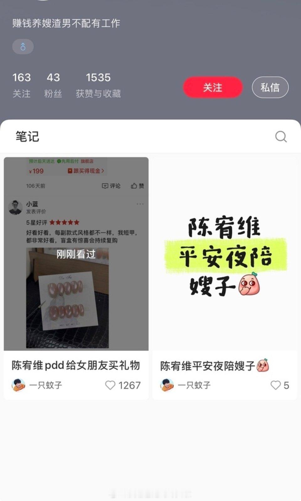 陈宥维粉丝脱粉爆出用陈宥维手机号，搜到他的pdd拼小圈，花54元给女友买了10副