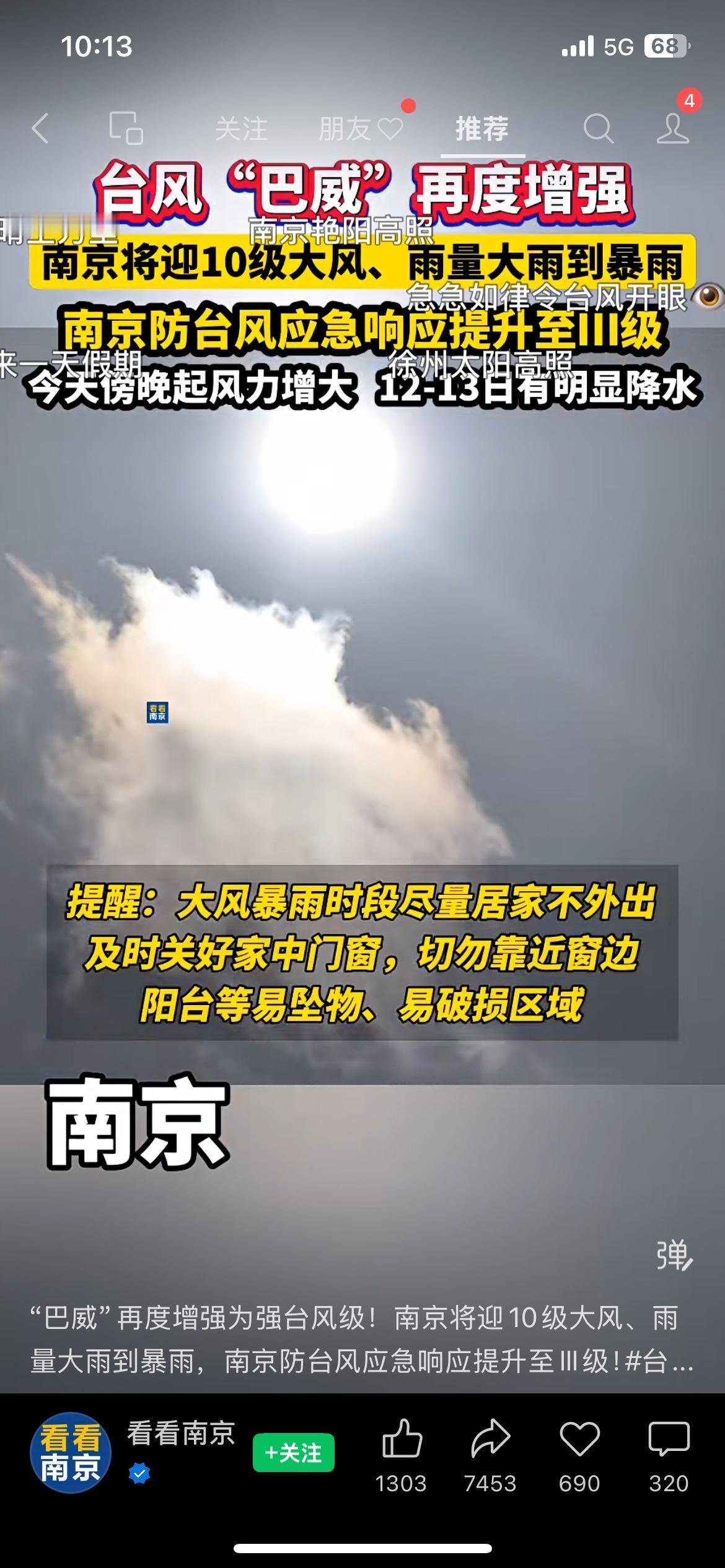 南京晴空暗藏险情！台风巴威升级，大风暴雨马上来袭
别以为晴空就万事大吉，南京不少