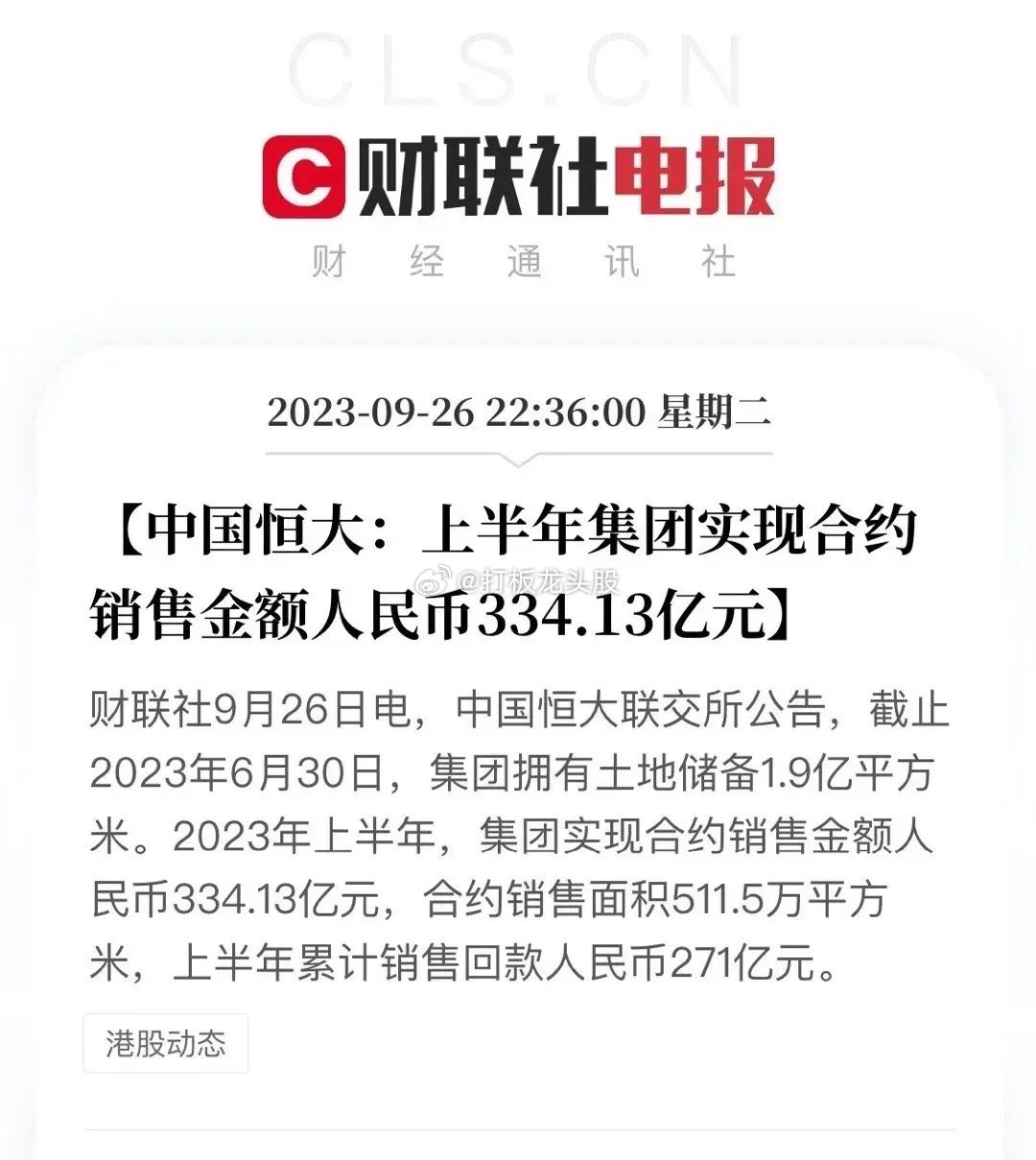 恒大这账怎么还？有1.9亿平方土地，欠3万亿，平均每平方1.2万，还只是土地价，