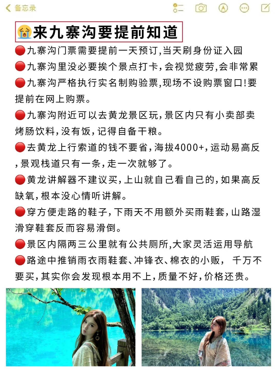 九寨沟旅游已回😭听听我的大实话吧