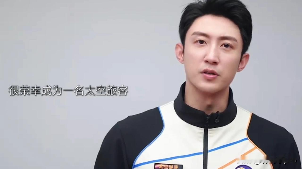 黄景瑜这次真要“上天”了！他可不是在拍科幻片，而是真真实实成为了中国首批商业太空