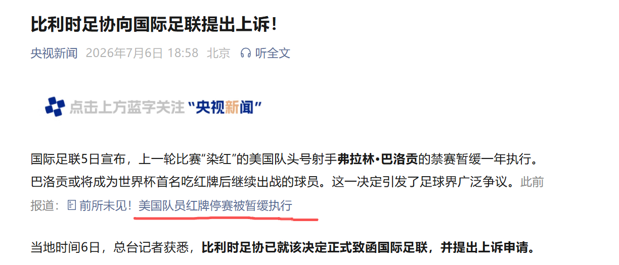 国际足联真是胡扯。 
