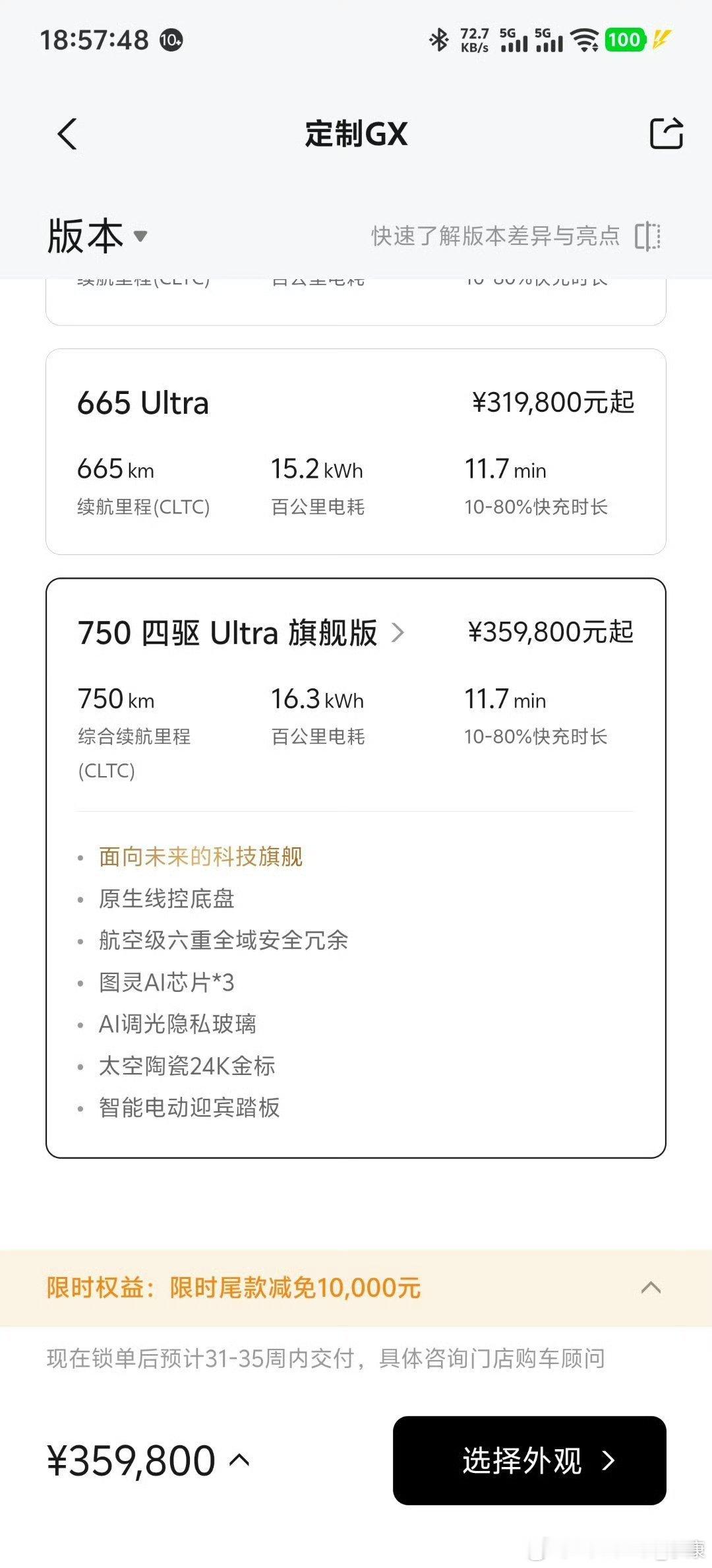 不知道小鹏GX产能不够，还是买的人真多。如果销量真的是好，站稳了35万价位的话，