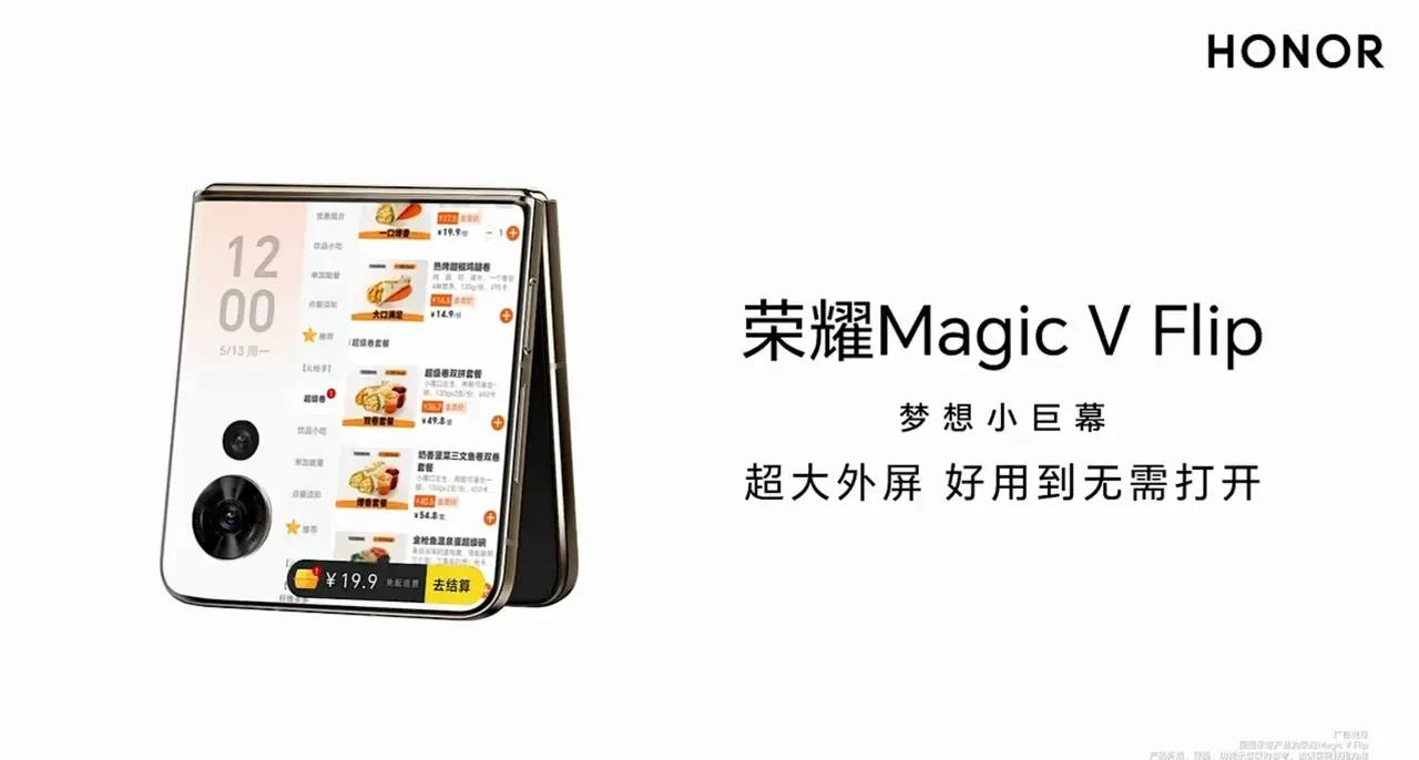 看来，这次荣耀Magic V Flip的外屏，适配的软件应该不少。都已经曝光出可
