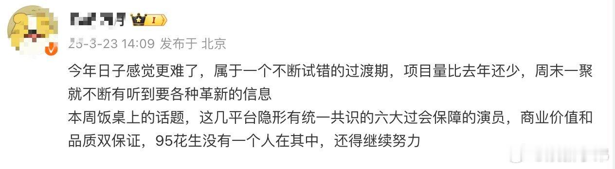 曝六大过会保障演员曝六大过会保障的演员六大过会保障演员你们猜是谁？ ​​​