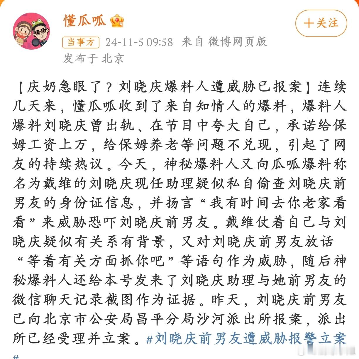刘晓庆前男友报警？该报警的应该是刘晓庆吧[黑线][黑线]自己过不去就曝聊天记录和