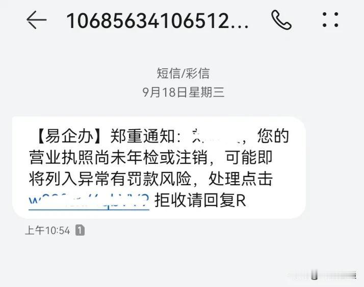 易企办是什么东西？天天知道发这些诈骗短信过来有意思吗？真的是够无聊了。本来我就要