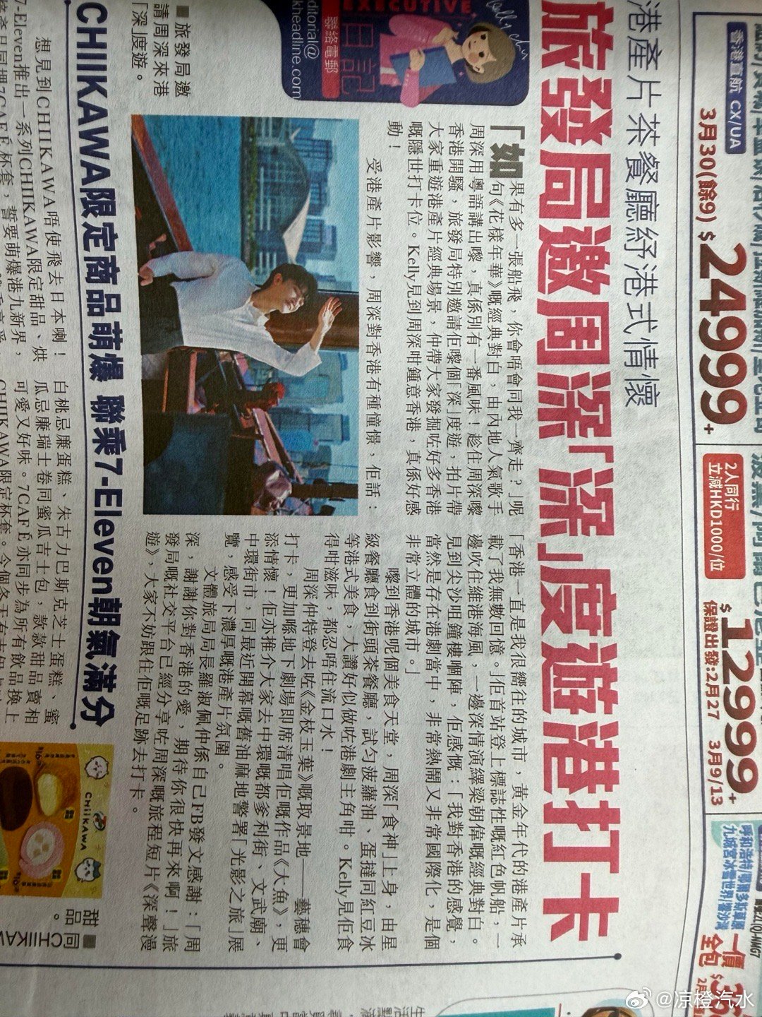 今天的报纸周深 哈哈哈！果然跟我们一样难戒断 