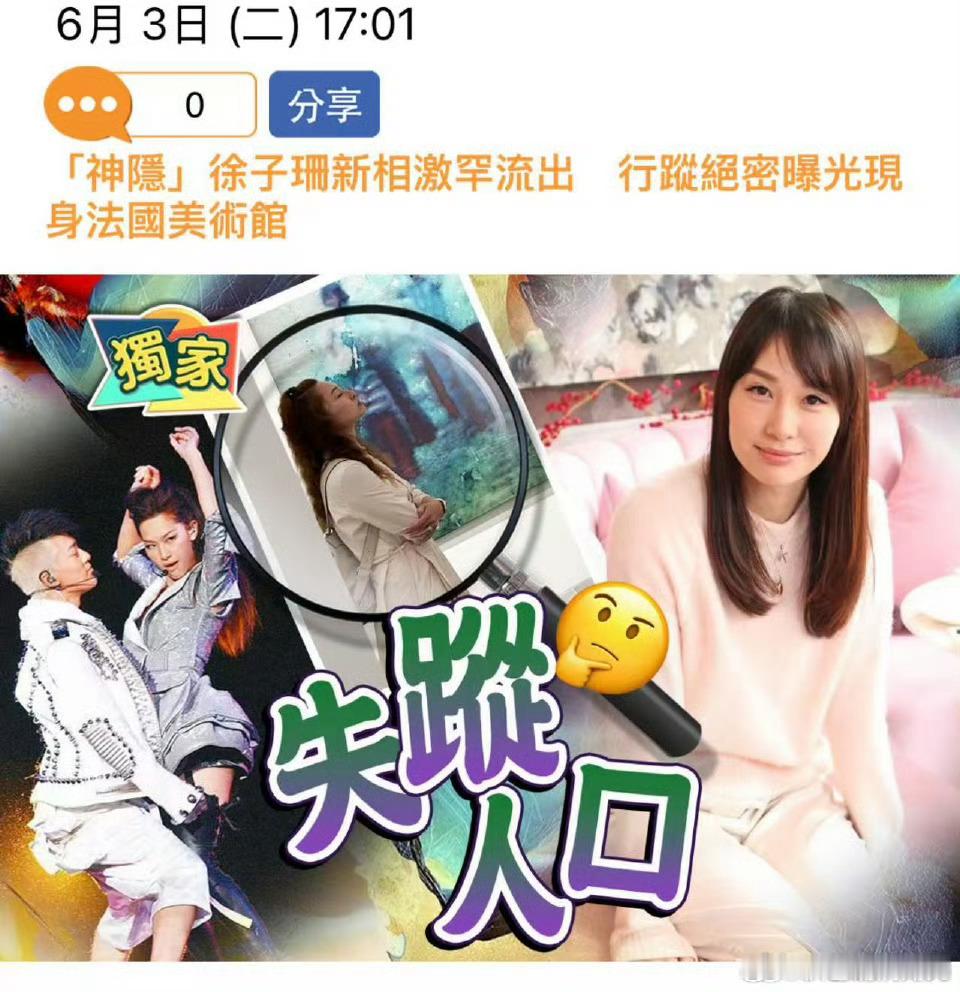 港媒找到了徐子珊徐子珊行踪曝光 徐子珊退圈已久，一直没有消息，港媒很挂念她。经过