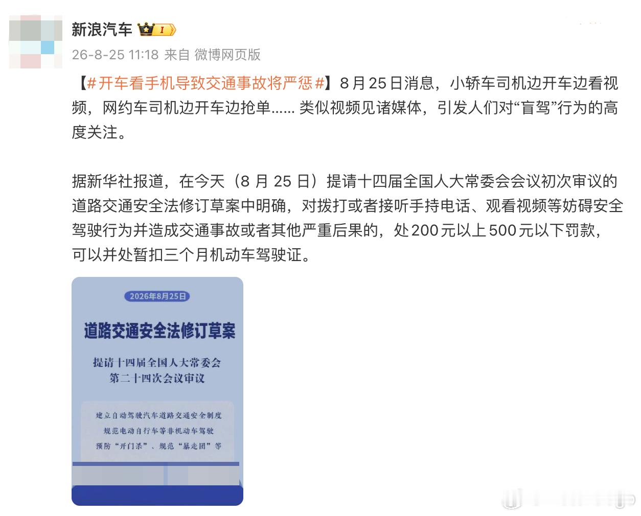开车看手机导致交通事故将严惩 现在辅助驾驶普及之后，平时路上看到的「开车看手机」