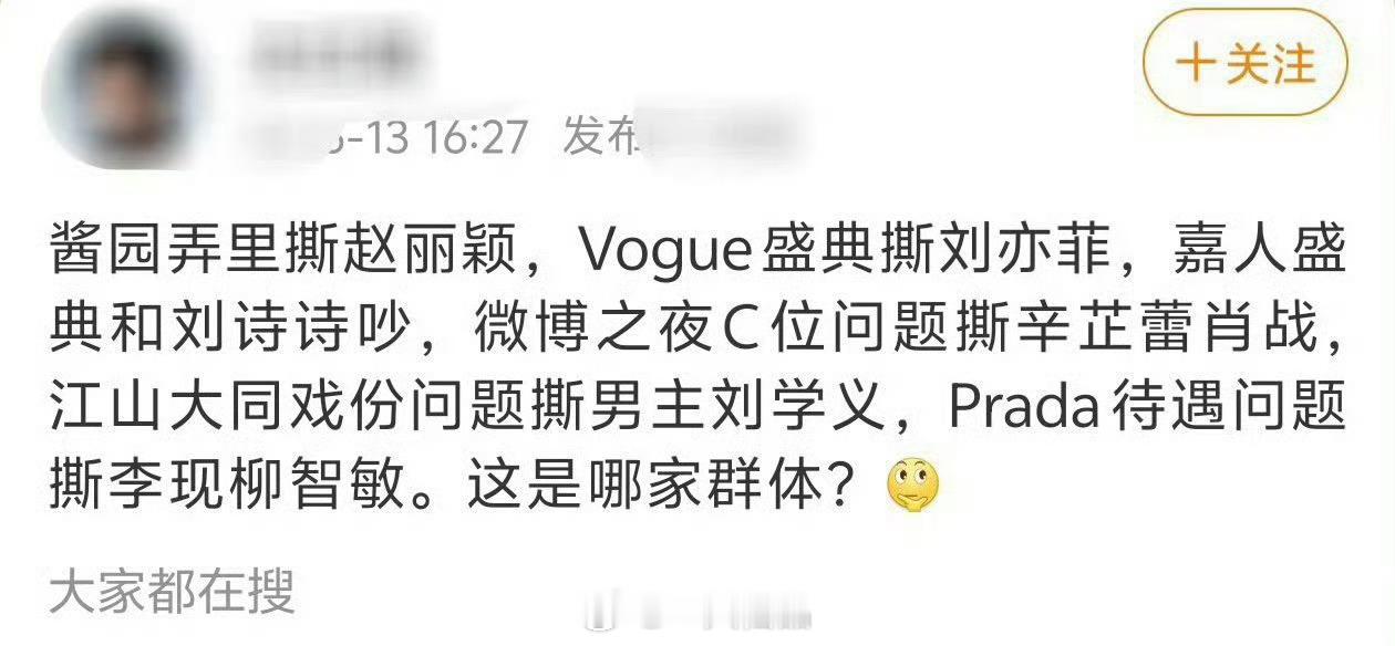 这是哪家群体这么low，这么爱撕