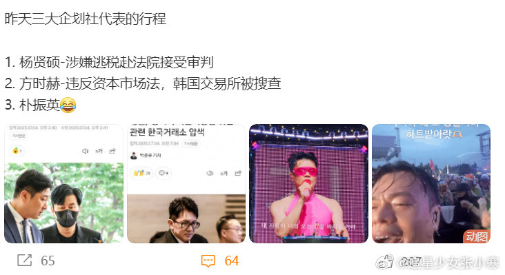 三大企划社代表的行程 三大企划社代表的行程，这么一看JYP还是顺眼点~ 朴振英不