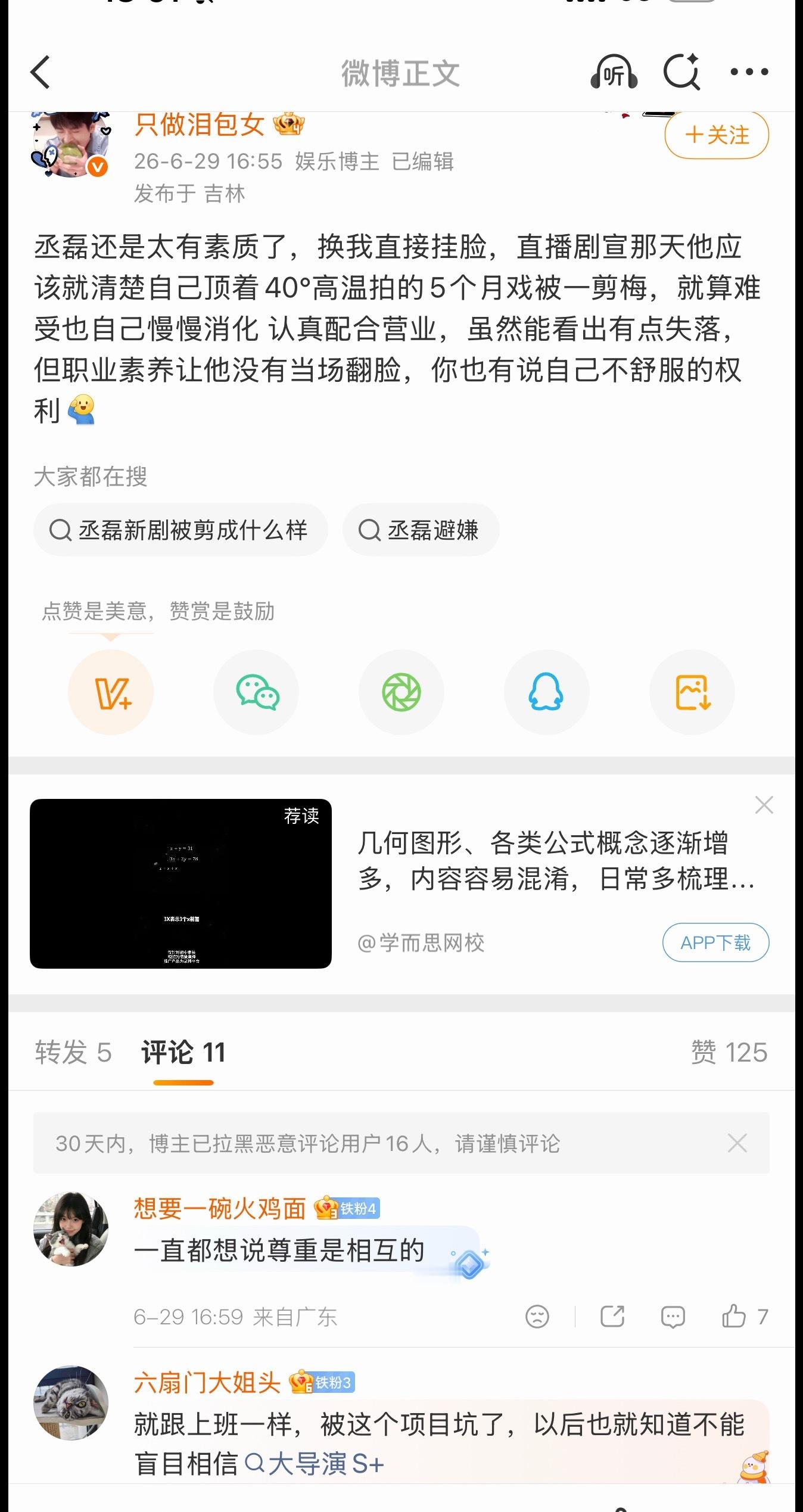 支持丞磊永拒大导，演短剧的被强捧了那么久粉丝没吸到几根就知道毁剧埋剧就该回到和自