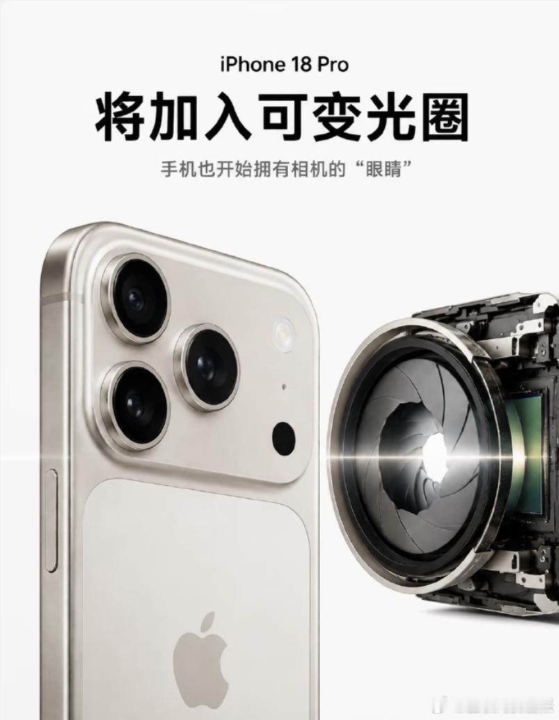 iPhone18Pro相机3大升级又在卷相机吗，感觉相机已经够用了，可以考虑灵动
