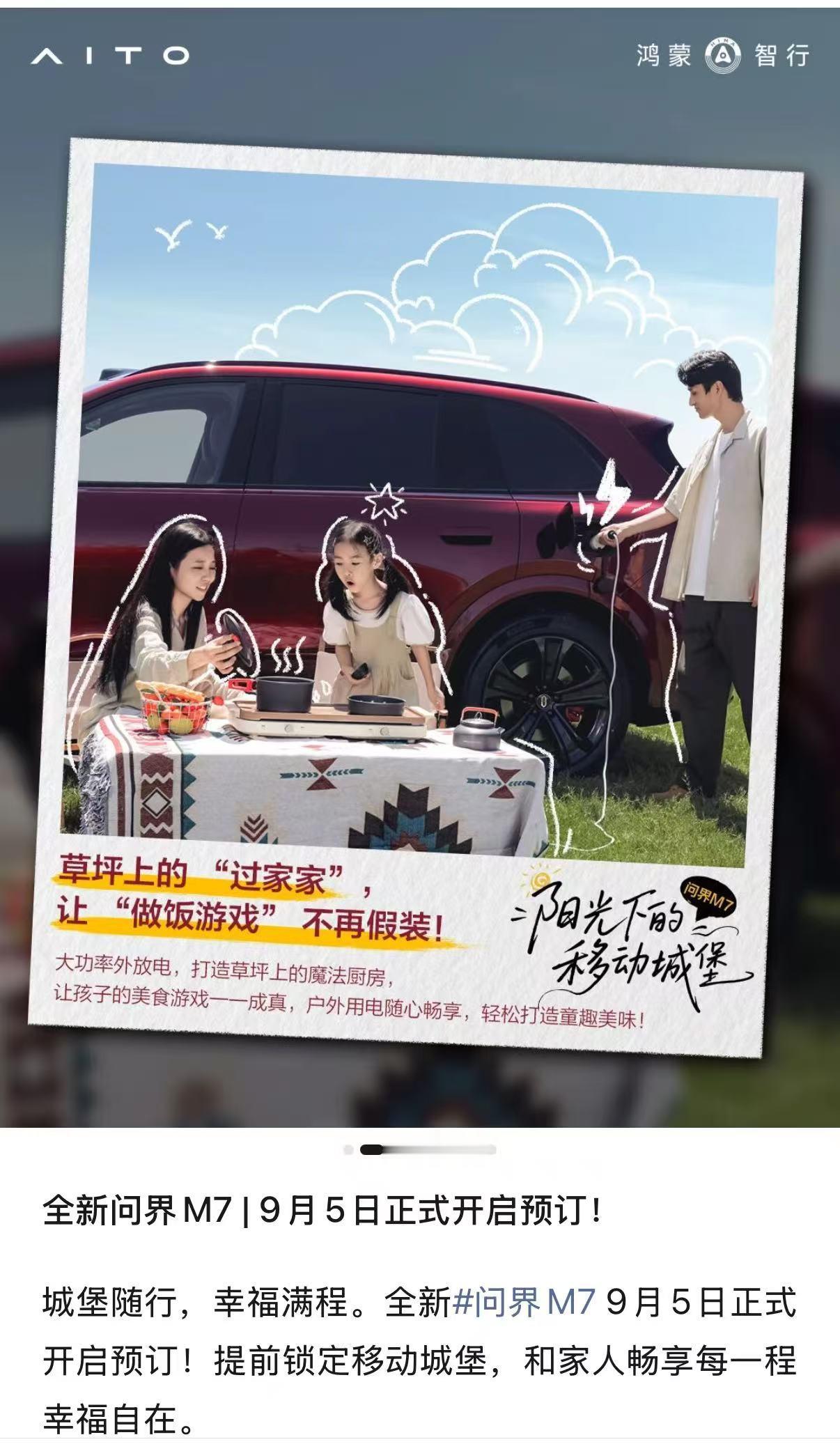 全新问界M7将于9月5日开启预订，我身边还真有不少车主想要换它全新问界m7 ​​
