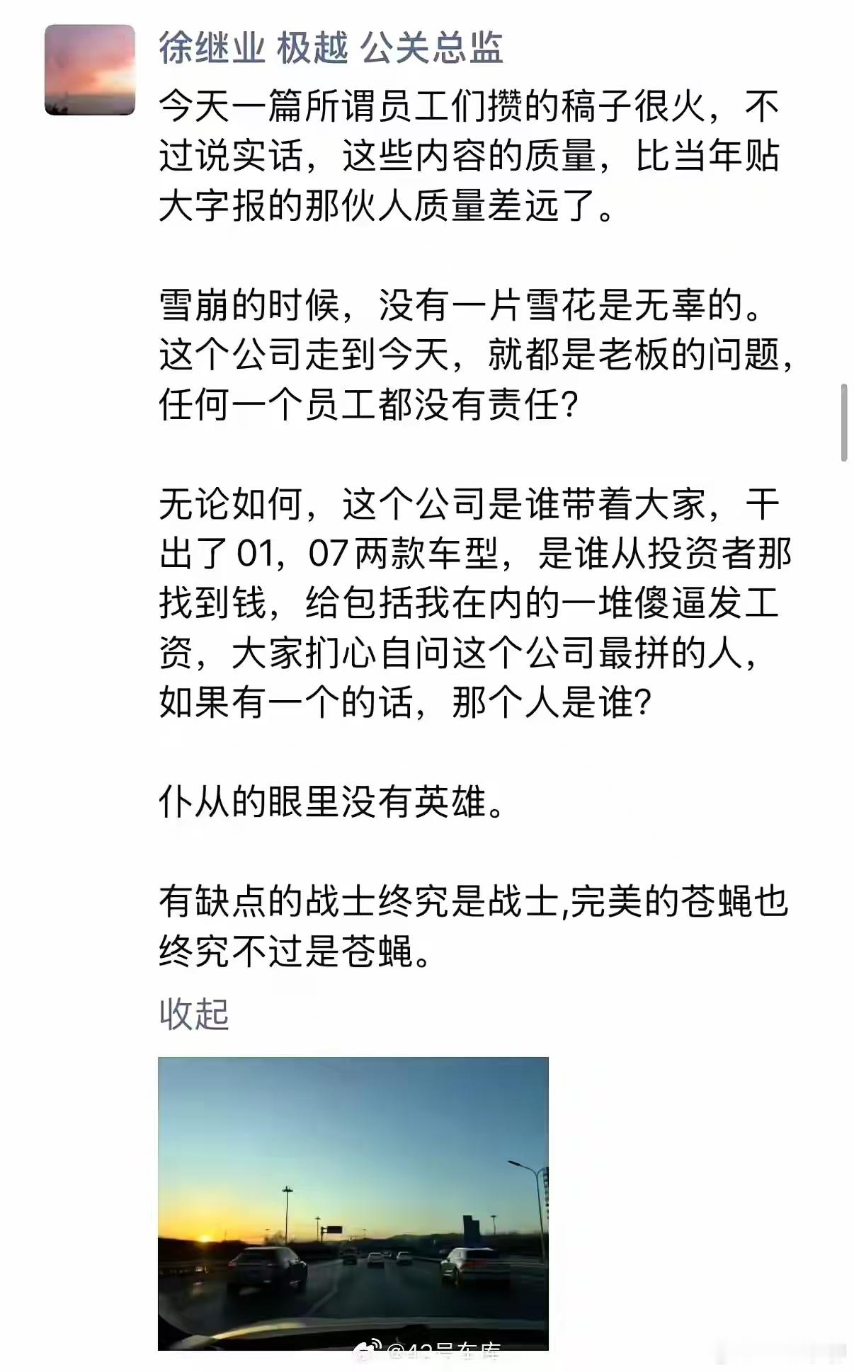 极越的徐继业真的是个妙人啊。 