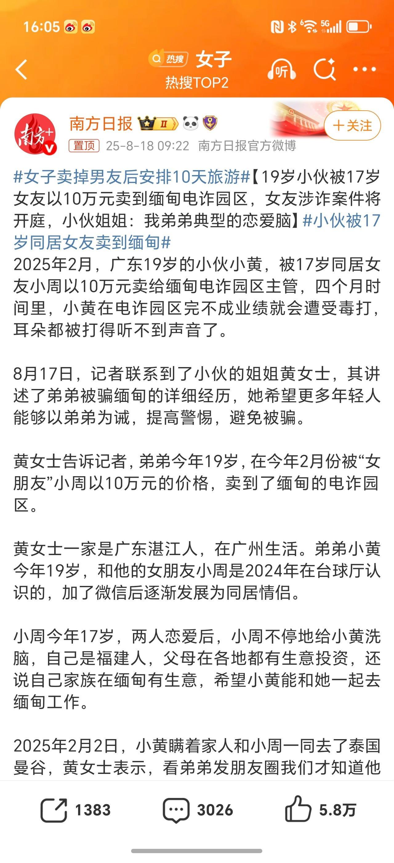 女子卖掉男友后安排10天旅游太猎奇了，男版消失的他～ ​​​