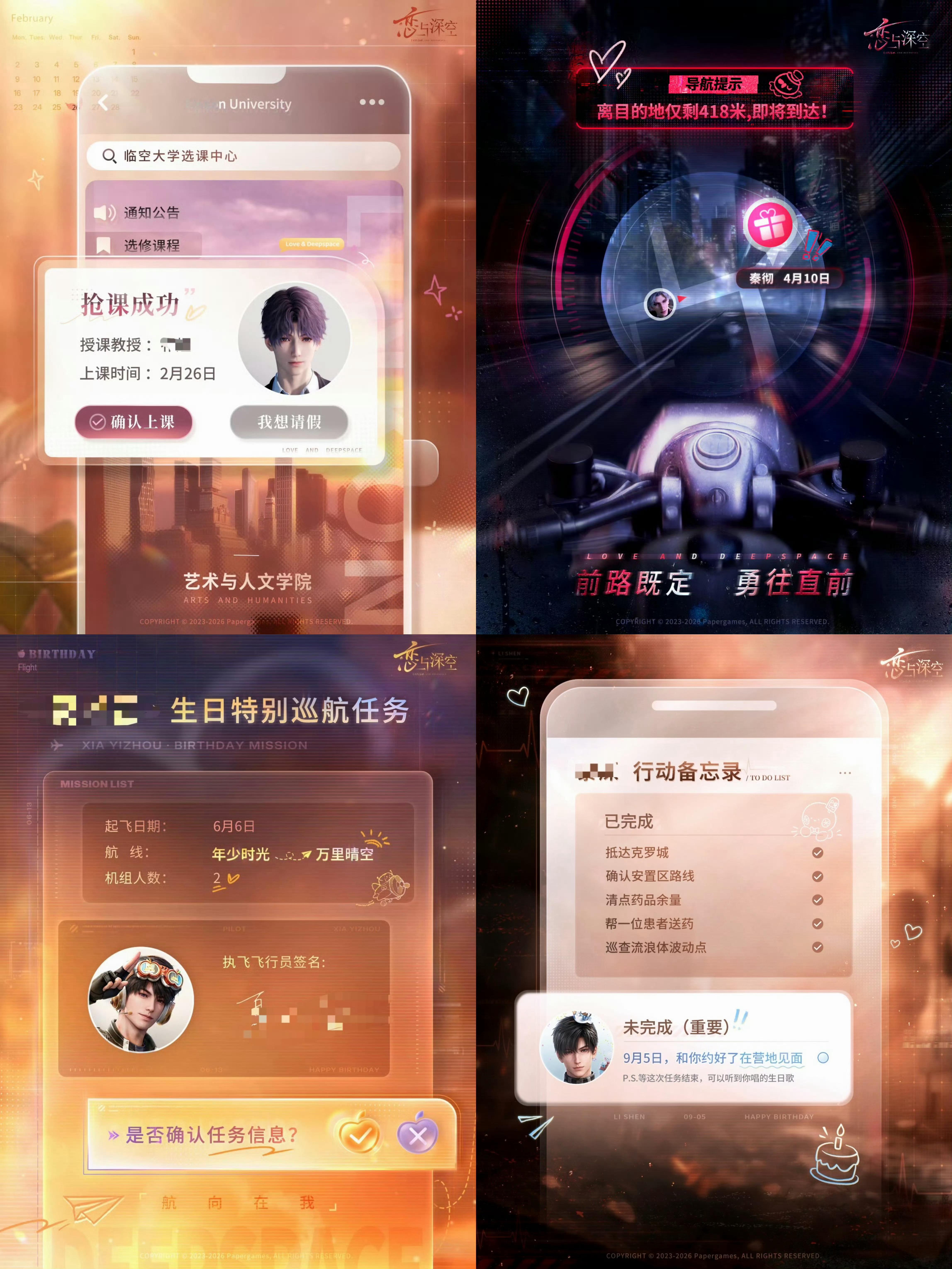 恋与深空 这几张图片放在一起，一眼就能看到秦彻的，冷色调好有感觉啊，设计也很有特