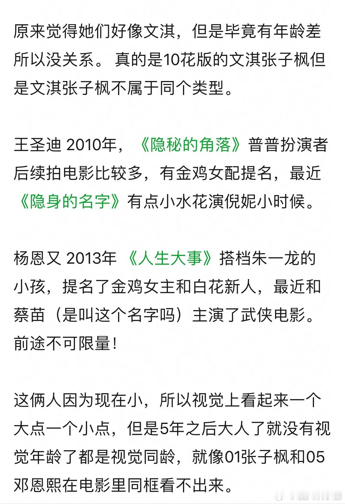 王圣迪、杨恩算不算撞型撞的非常彻底，而且没有年龄差在同一档年龄，互为竞品 