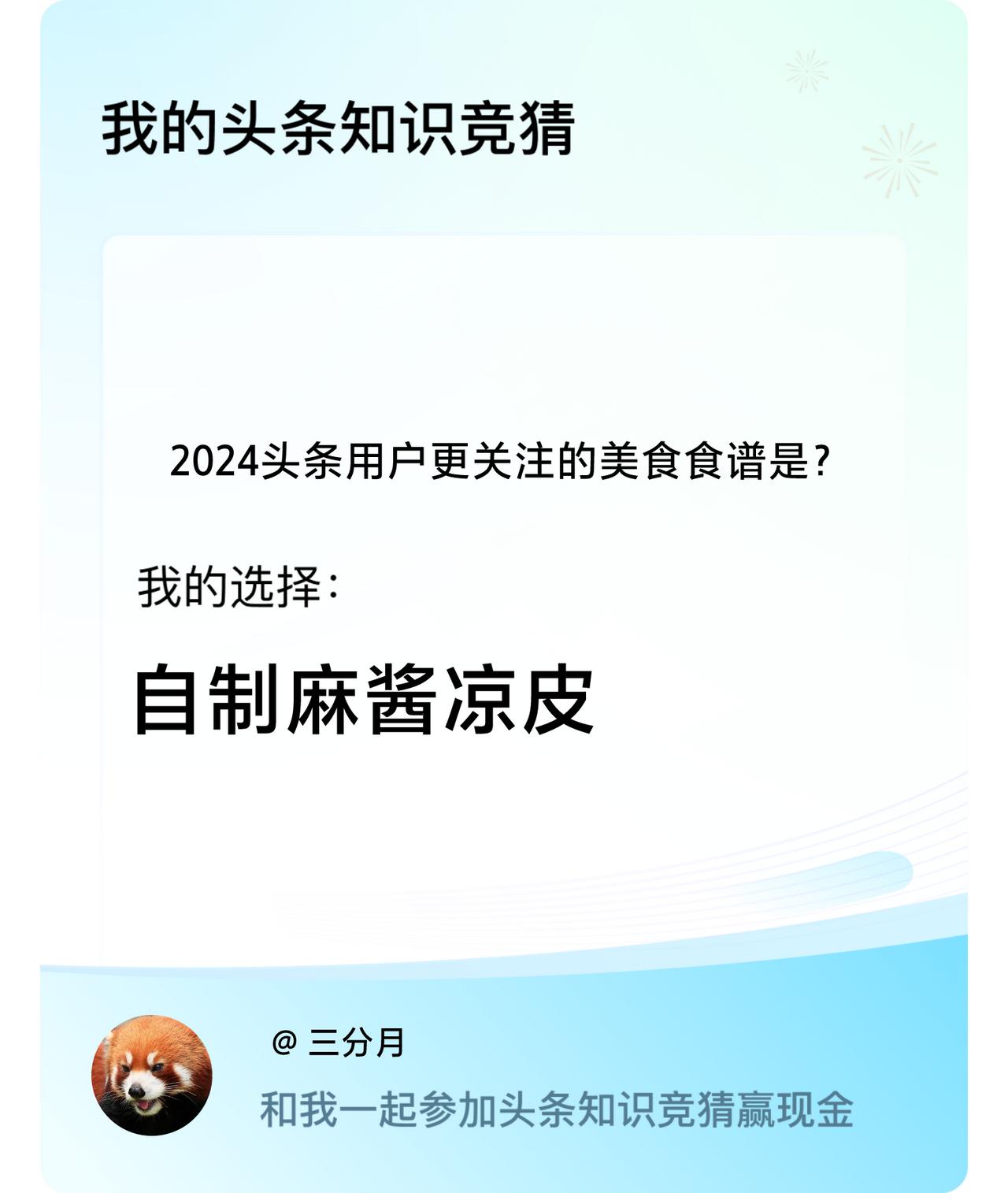 2024头条用户更关注的美食食谱是？我选择:自制麻酱凉皮戳这里👉🏻快来跟我一