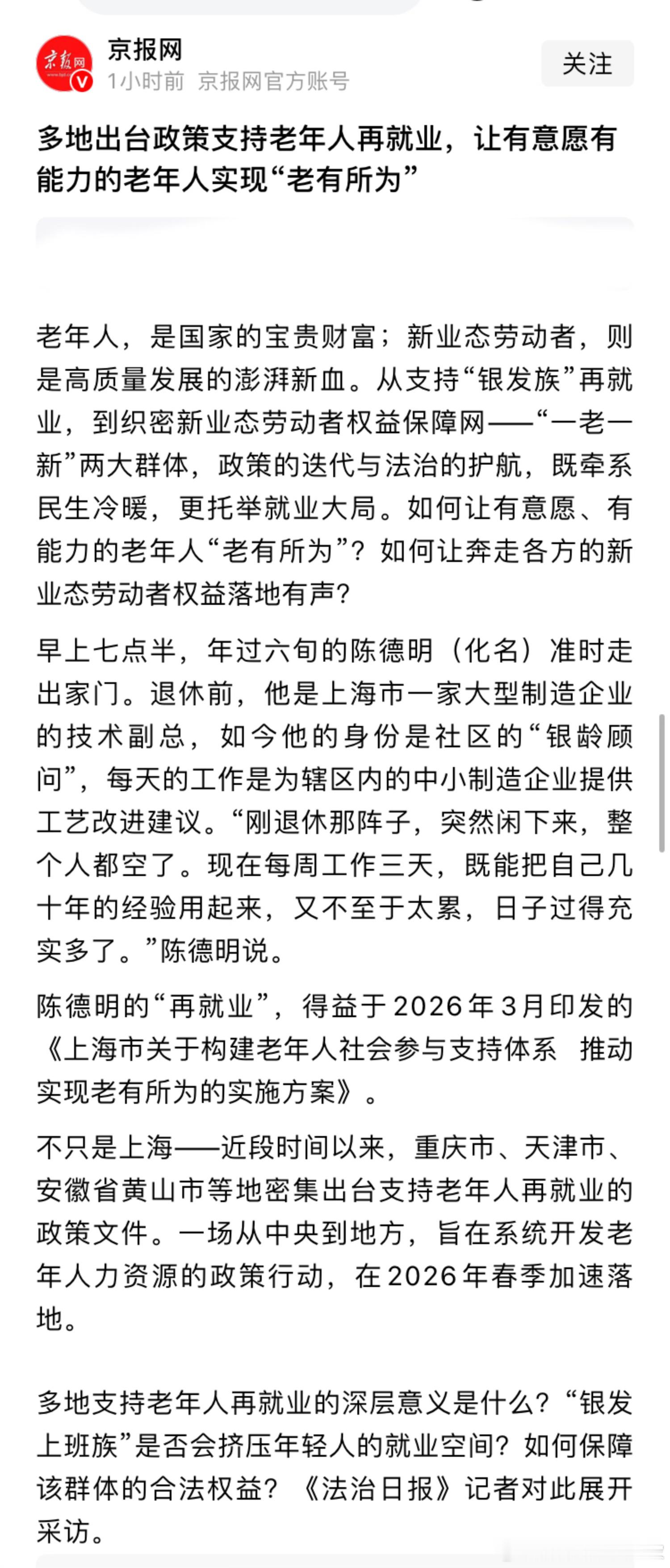 没看明白老年人再就业，对社会的价值是不是更大，还是让年轻人多锻炼，对社会的价值更