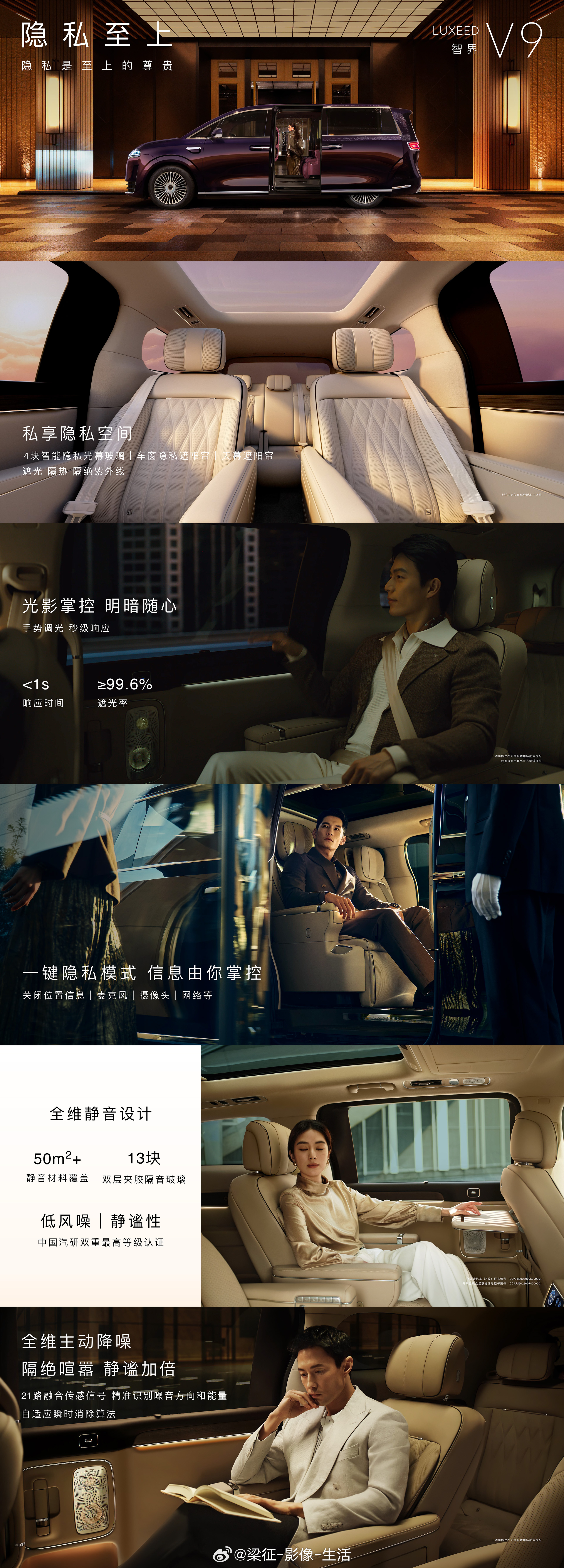 鸿蒙智行发布会 智界V9以隐私防护与静谧体验，重塑旗舰MPV的尊崇体验。4块智能