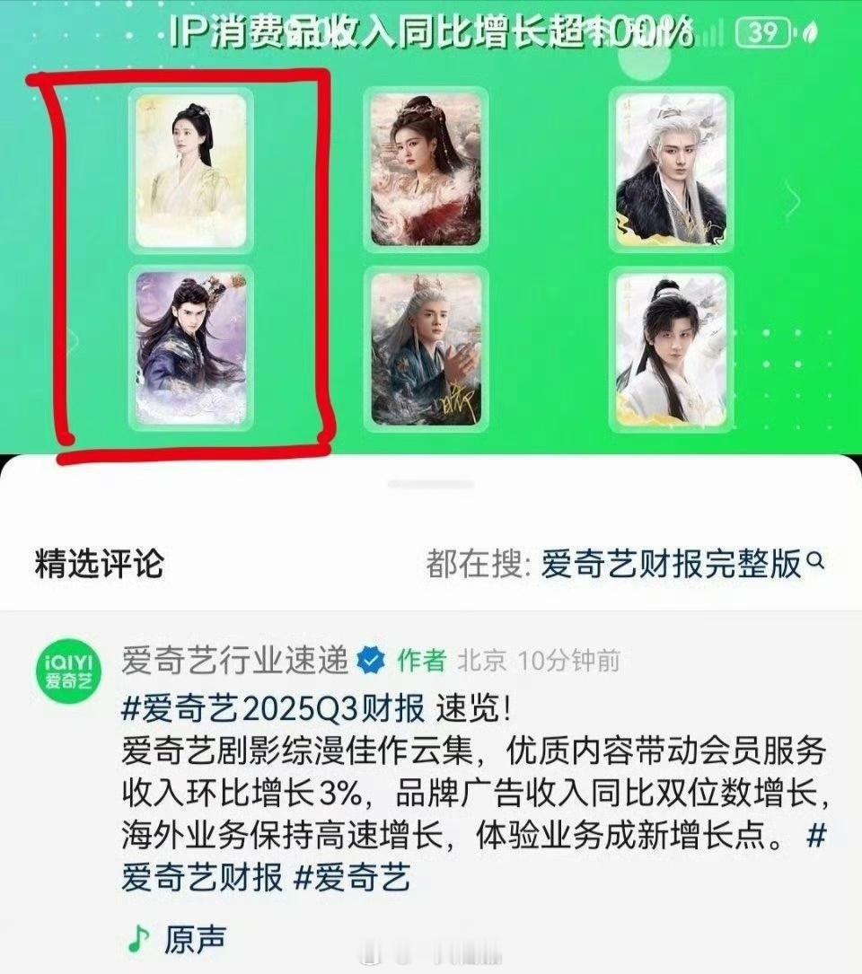 刘诗诗《淮水竹亭》二登爱奇艺财报，连登第二季度，第三季度财报，跨越了两个季度我真