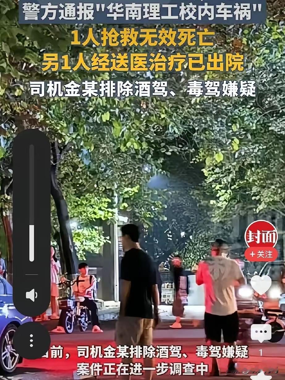 又一名在学校被老师驾车撞死的学生，刚进入大学殿堂 ，实在太可怜了。老师没有酒驾，
