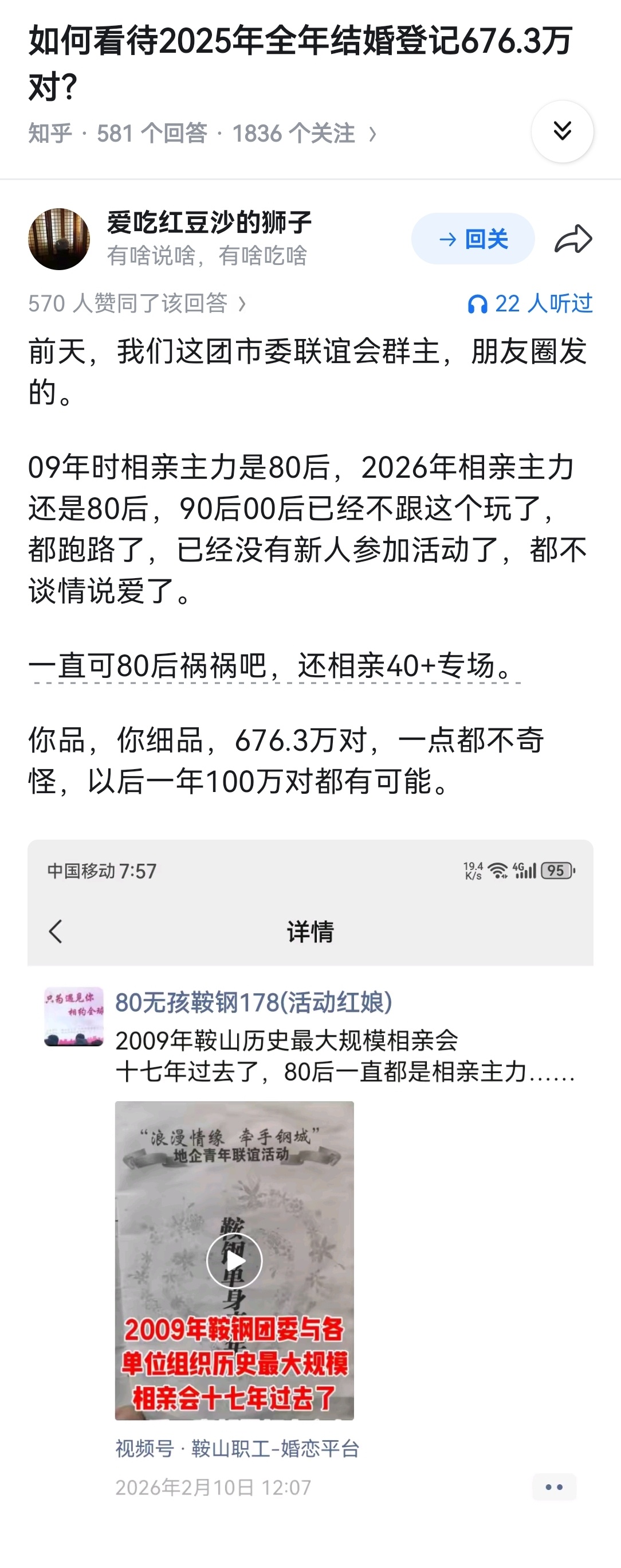 如何看待2025年全年结婚登记676.3万对？ 