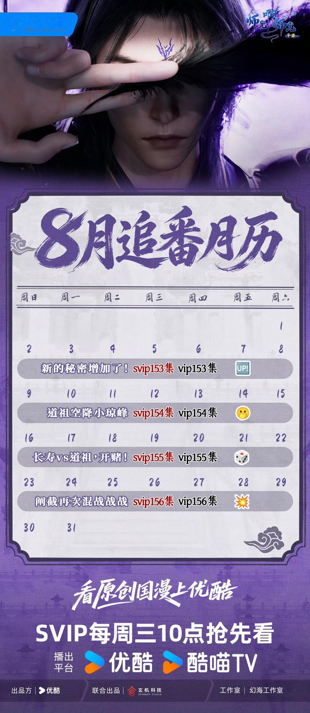 看追番日历这个月也没玄孔，自从146集定情后就没看到人了唉，又要没戏份两个多月，