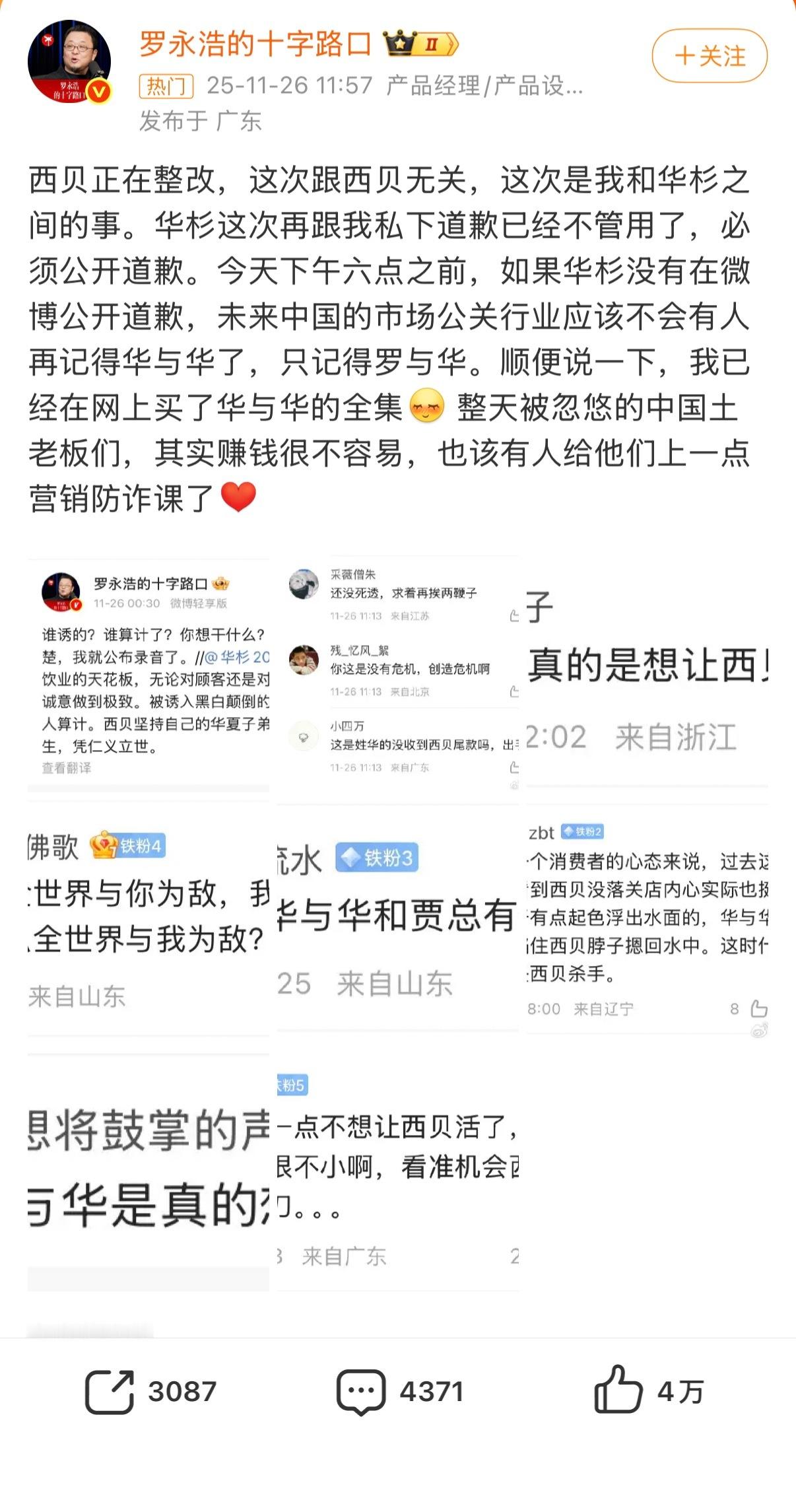 罗永浩 华杉吃瓜中，还有五分钟，华杉会道歉吗？