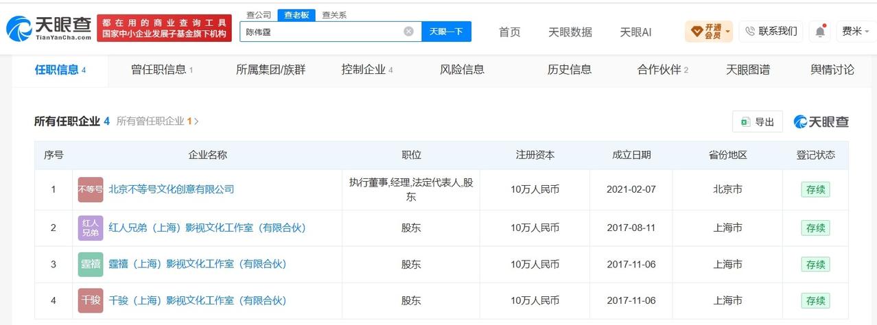 陈伟霆现有粉丝349万

陈伟霆名下关联4家企业陈伟霆曾舜晞浴池合照
据媒体报道