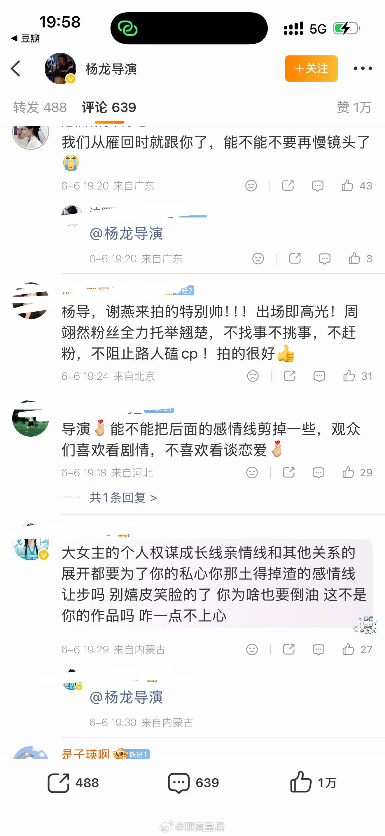 翘楚导演杨龙评论区大赏陈都灵粉丝诉求如下：1，感情戏拍的太土，审美差，比雁回时差
