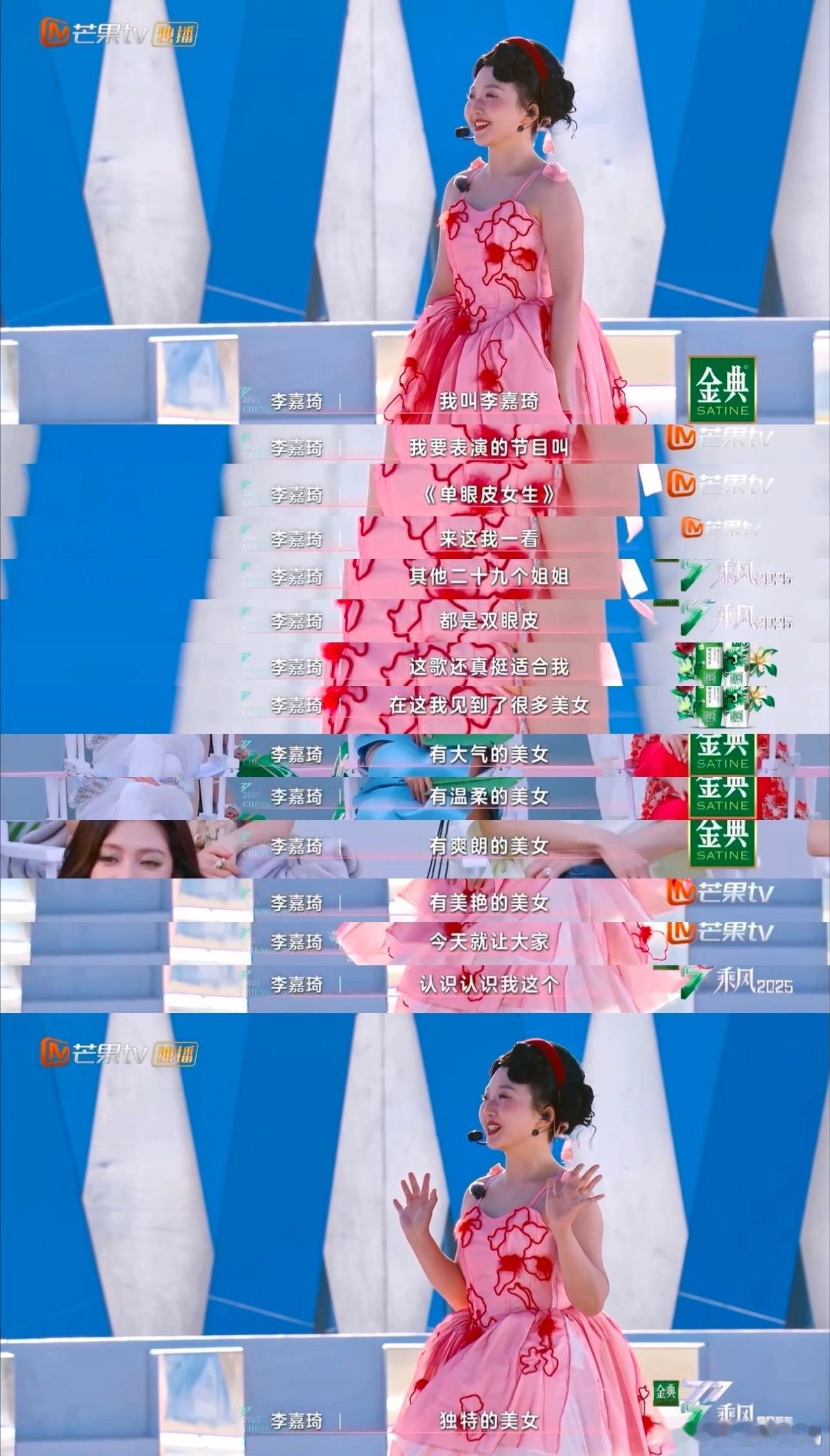 李嘉琦舞台感染力李嘉琦真的是个宝藏，你以为她就是搞笑和演戏吗？nonono！她对