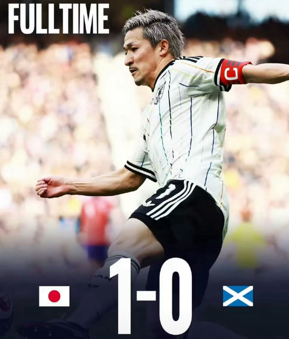 残阵蓝武士客场绝杀欧洲劲旅！日本男足1-0掀翻苏格兰，森保一换人神操作太绝了🔥