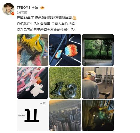 王源庆祝开博13周年 ​​​发13张图庆祝开播13周年：“开博13年了，仍然随时