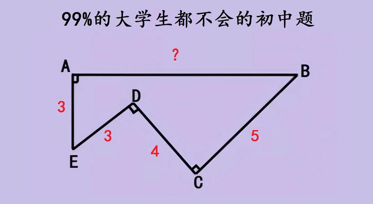 这道初中题，大学生也得挠头？
 
标题党？不存在！这道初中几何题，真能难住不少大