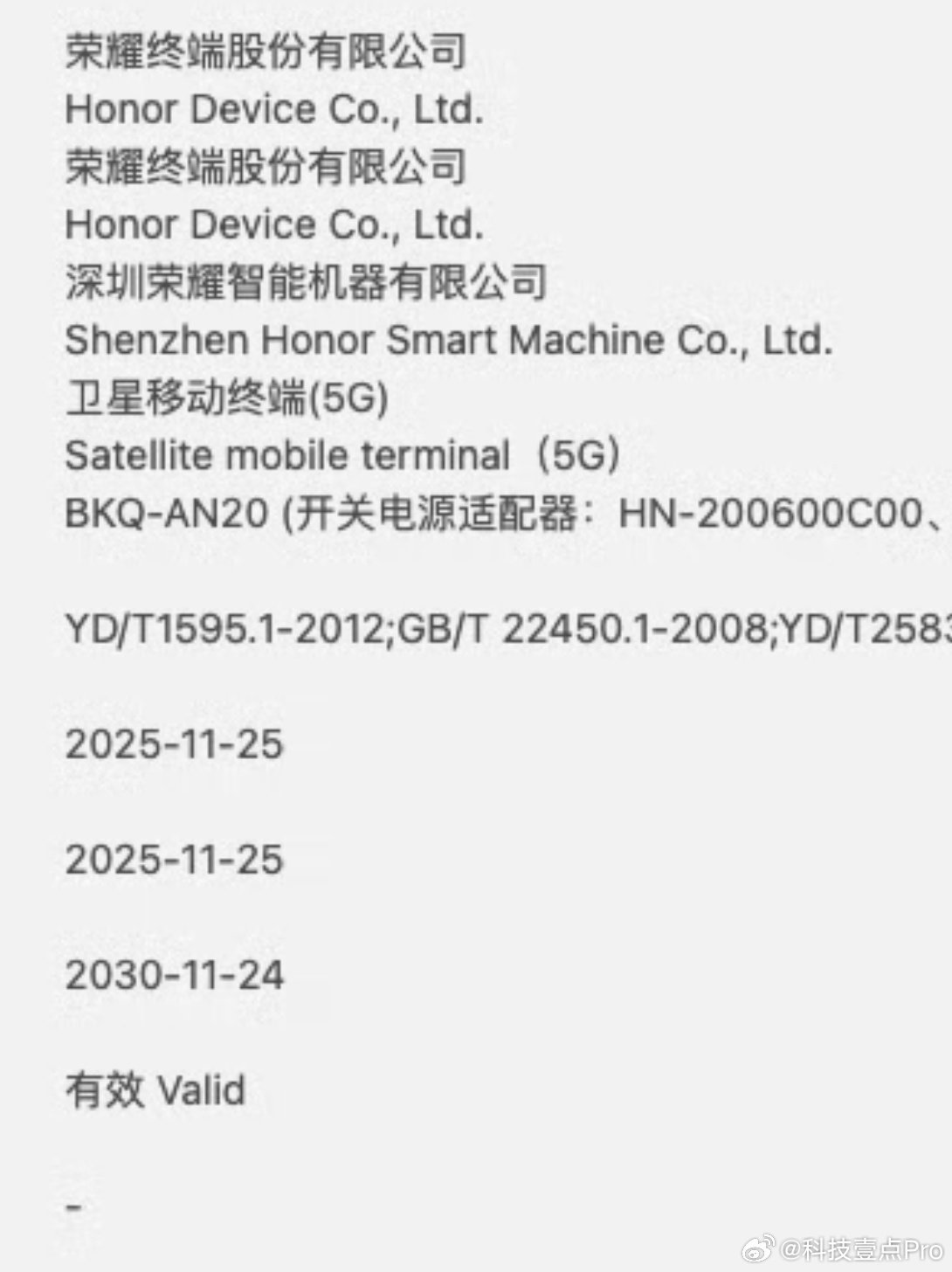 荣耀新入网了两款旗舰机型，一款是荣耀Magic8的超大杯，另一款是比较有个性的机