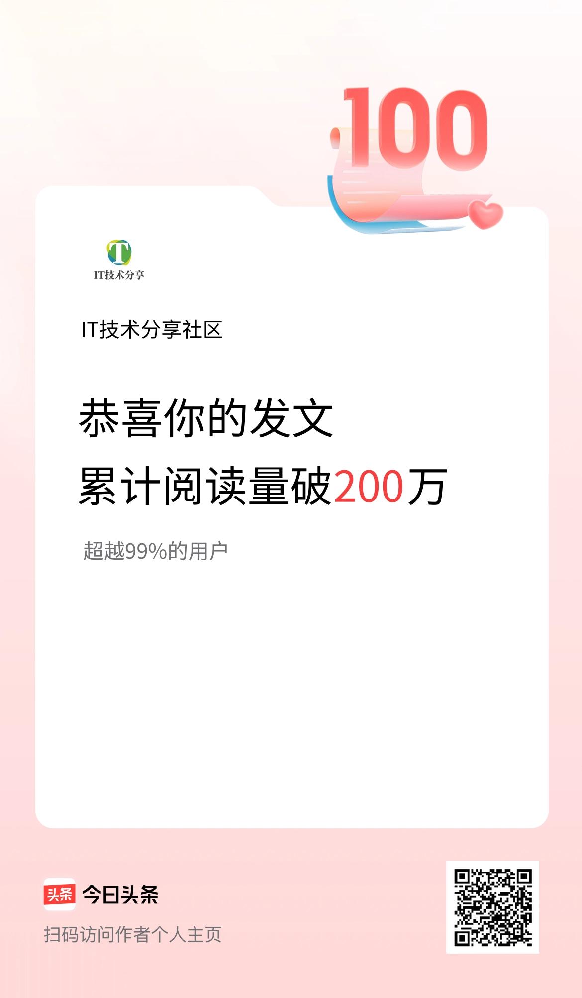 🤝我在头条累计获得阅读量破200万啦！