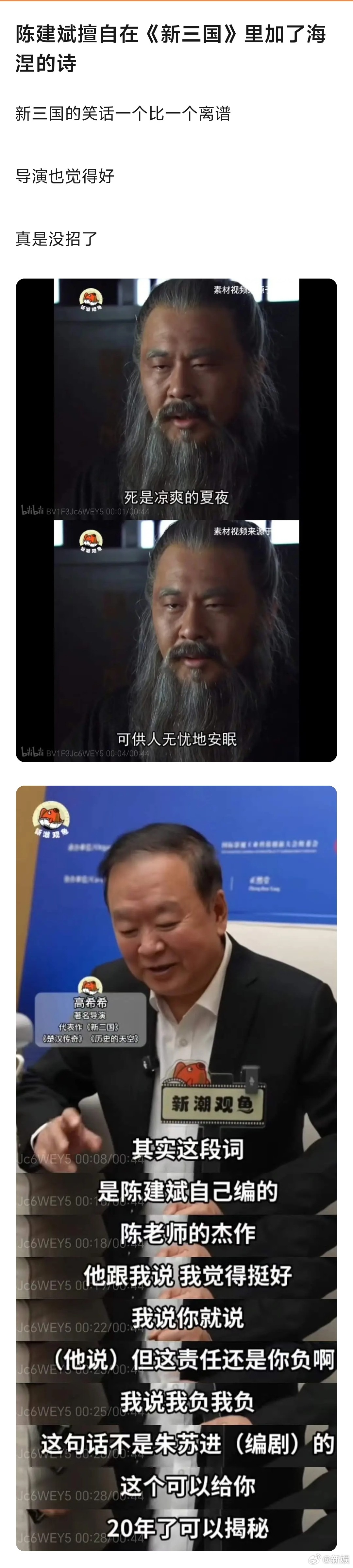 陈建斌擅自在新三国加了海涅的诗 原来《新三国》里曹操临终前说的话“死是凉爽的夏夜