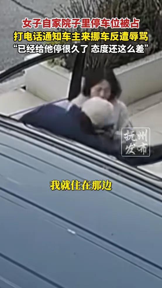 湖南，女子自家院子的停车位，被男子霸占，女子的丈夫要回来停车，她就客气地打电话过