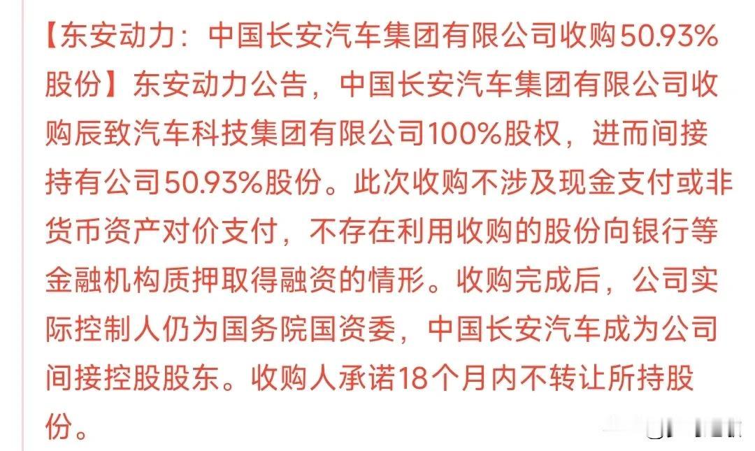 长安汽车大消息，大收购开始
长安汽车收购了辰致汽车100%股份，直接完成了对公司