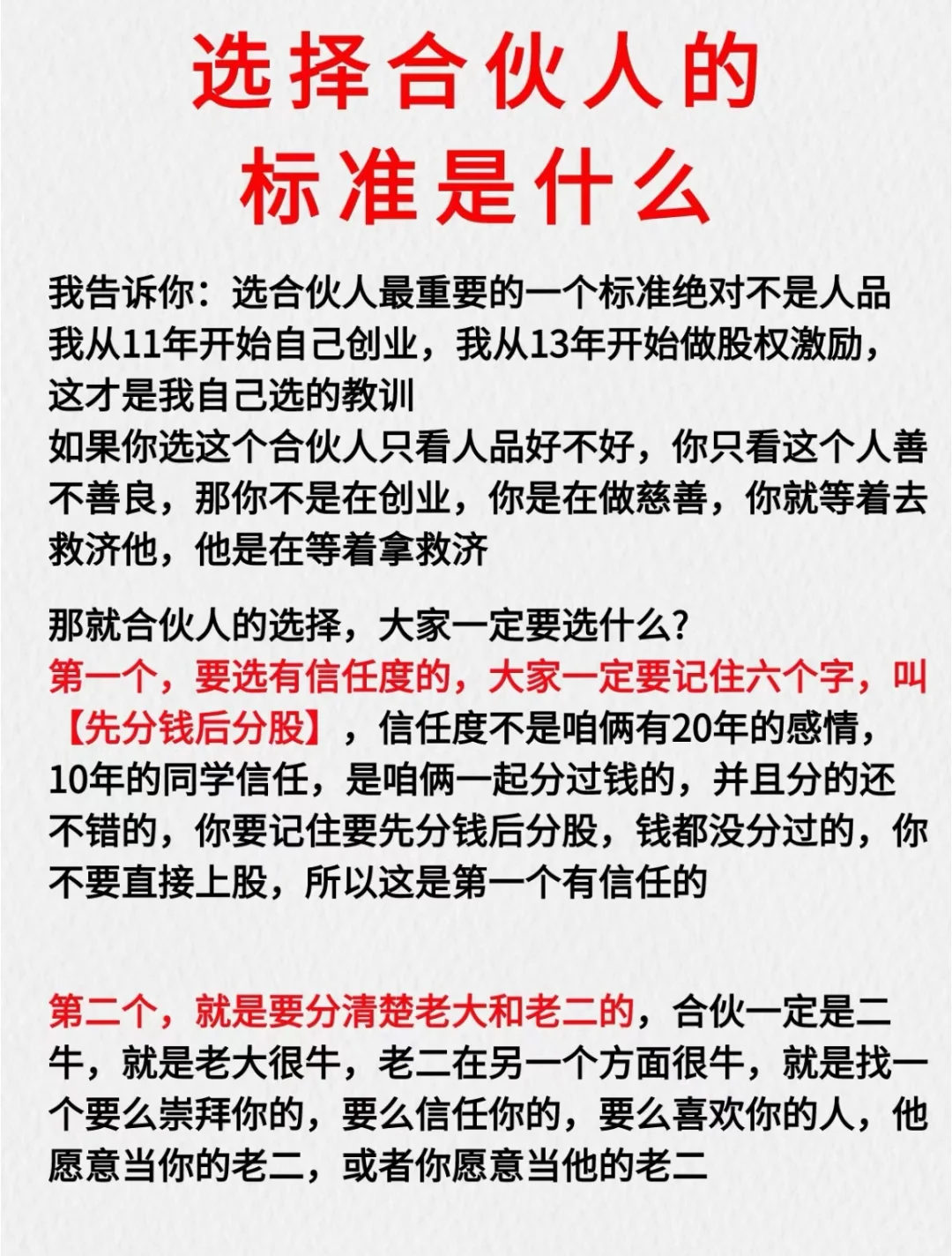 选择合伙人的标准是什么？