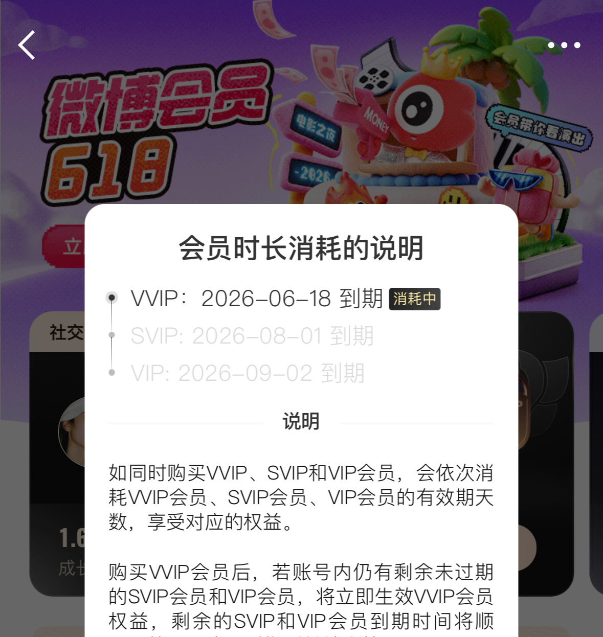 还有SVIP和VIP可以续几个月之前的补签卡没白开 