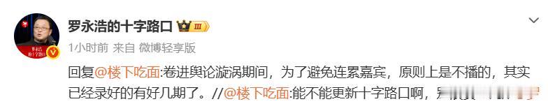罗永浩怕了？连当下最火的博客都暂停了。
不是的，罗永浩现在处于舆论中心，不管有心