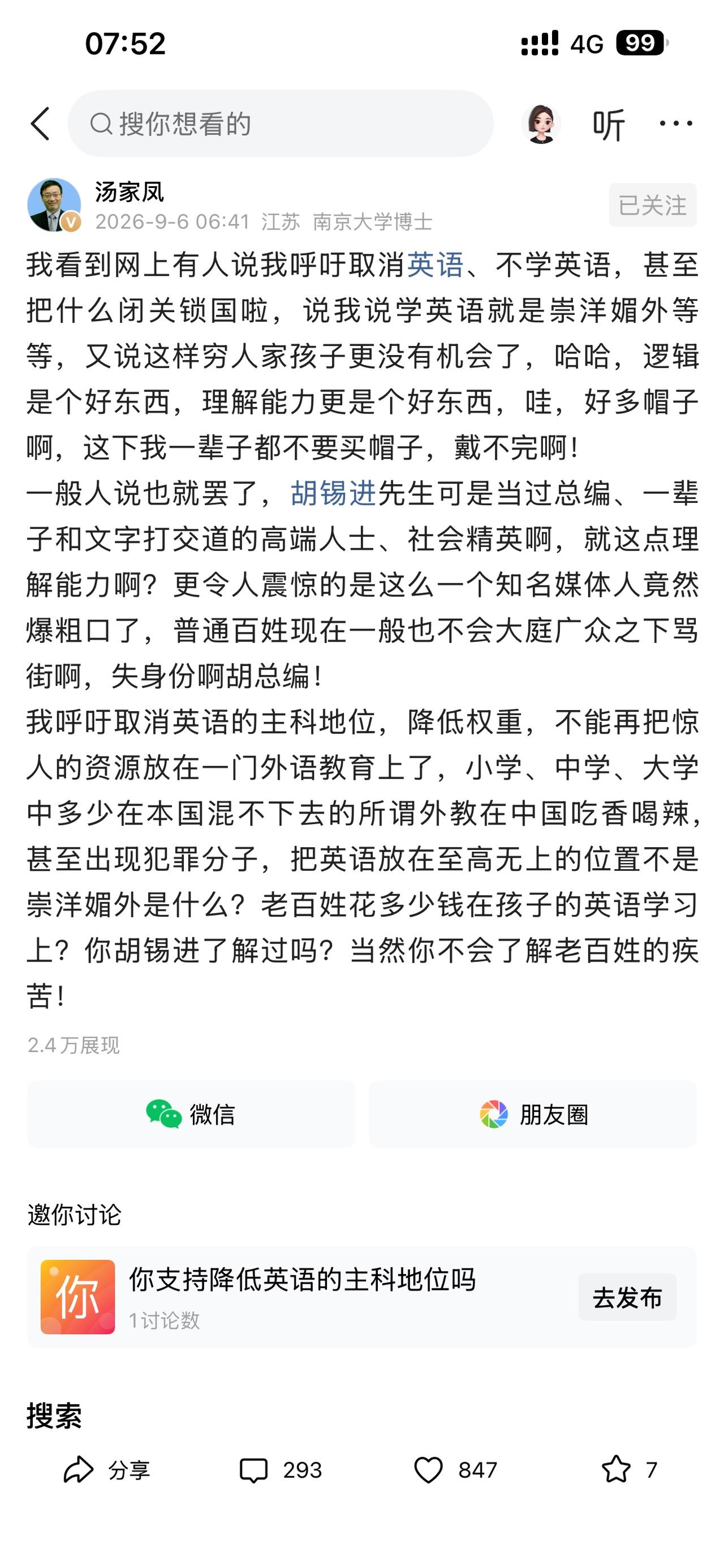 中高考英语是否该下调主科权重，如今争议不断，我十分认同汤家凤教授的观点。当下英语